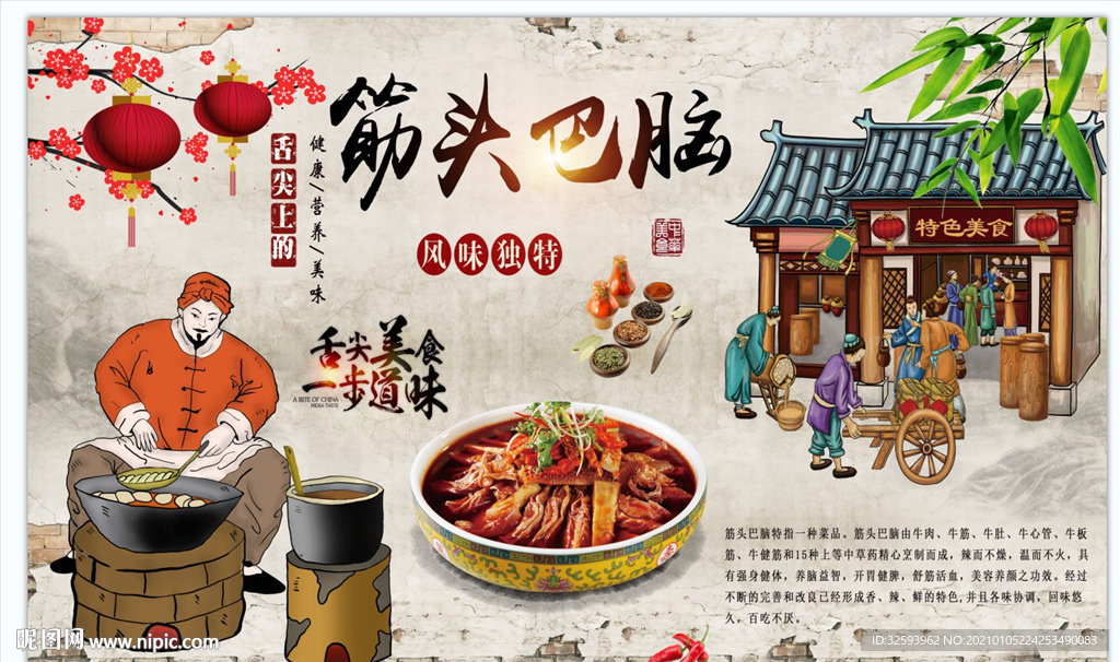 筋头巴脑背景墙