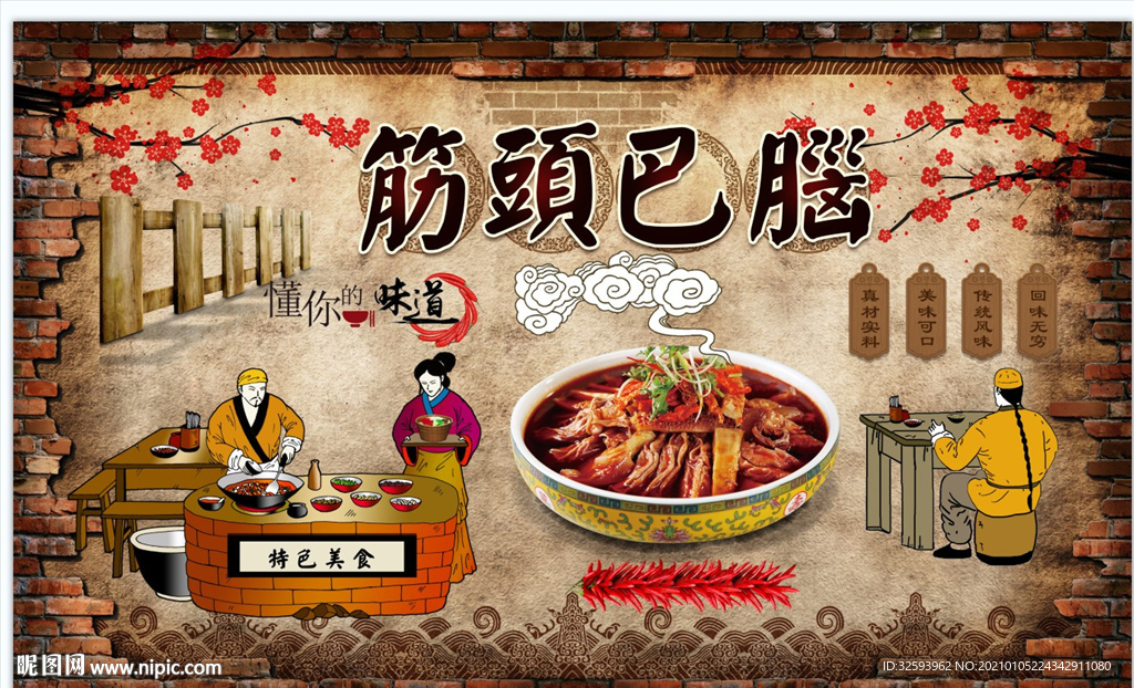 筋头巴脑背景墙