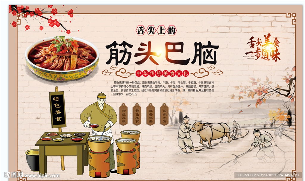 筋头巴脑背景墙