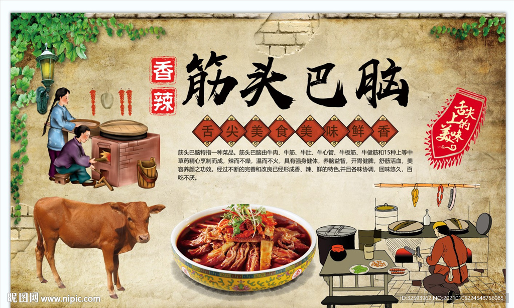 筋头巴脑背景墙