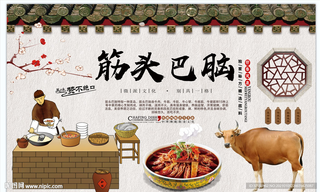 筋头巴脑背景墙