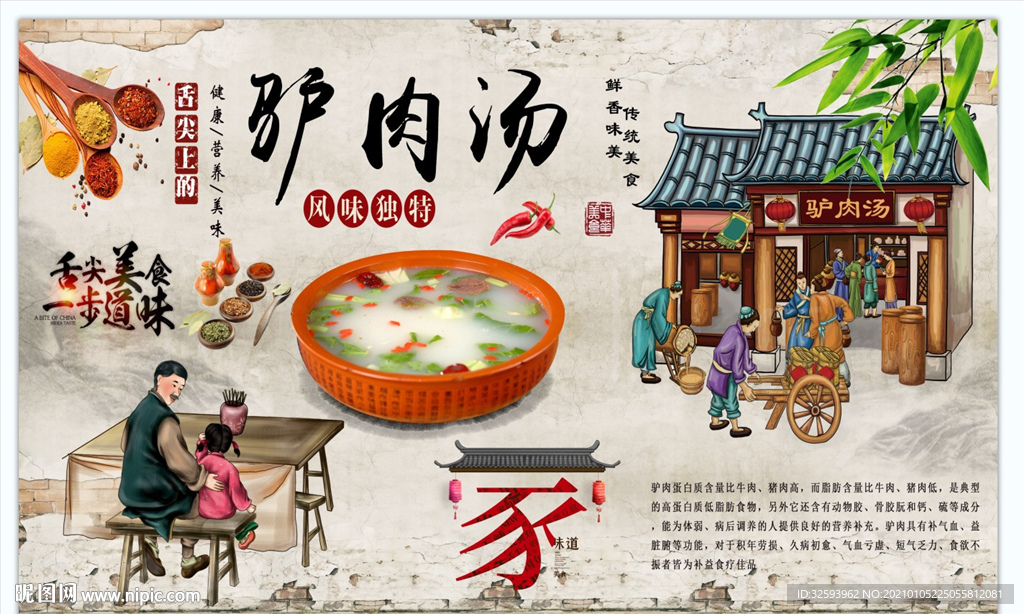 驴肉汤背景墙
