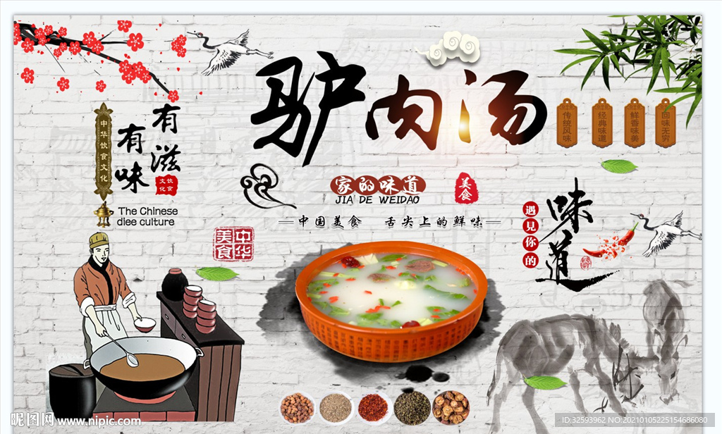 驴肉汤背景墙