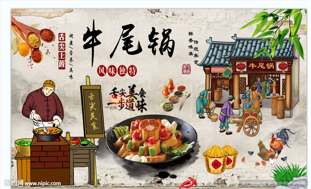 牛尾锅背景墙