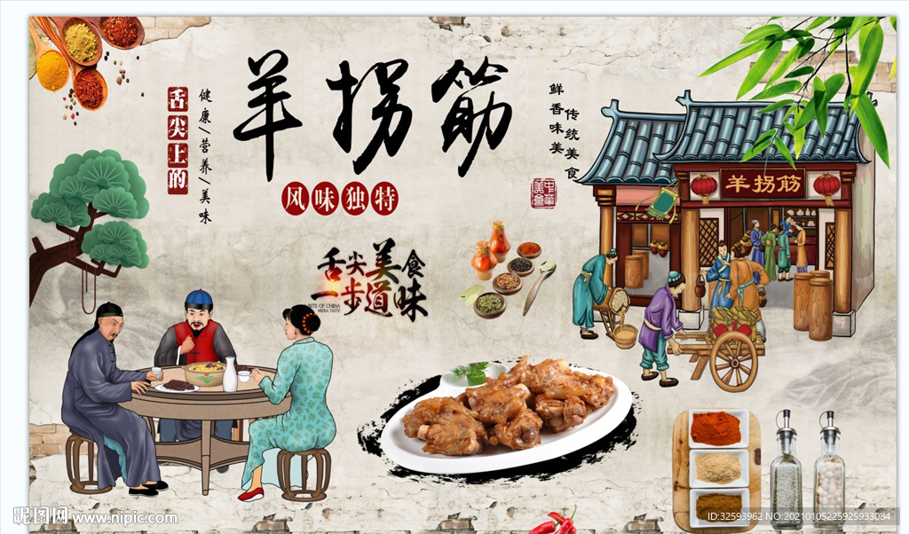 羊拐筋背景墙