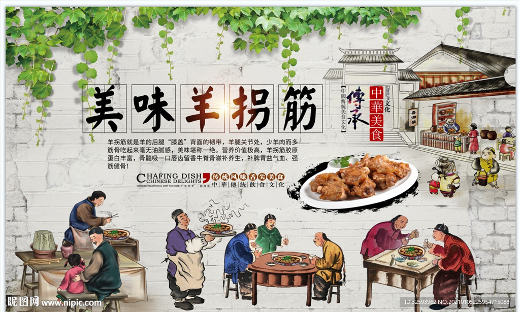 羊拐筋背景墙