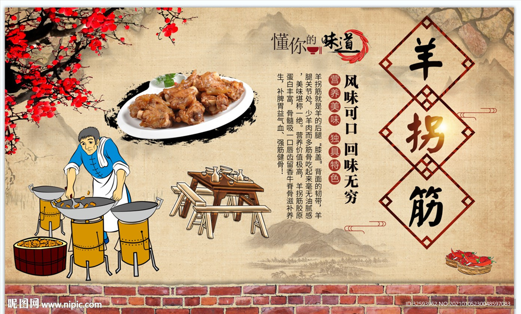羊拐筋背景墙