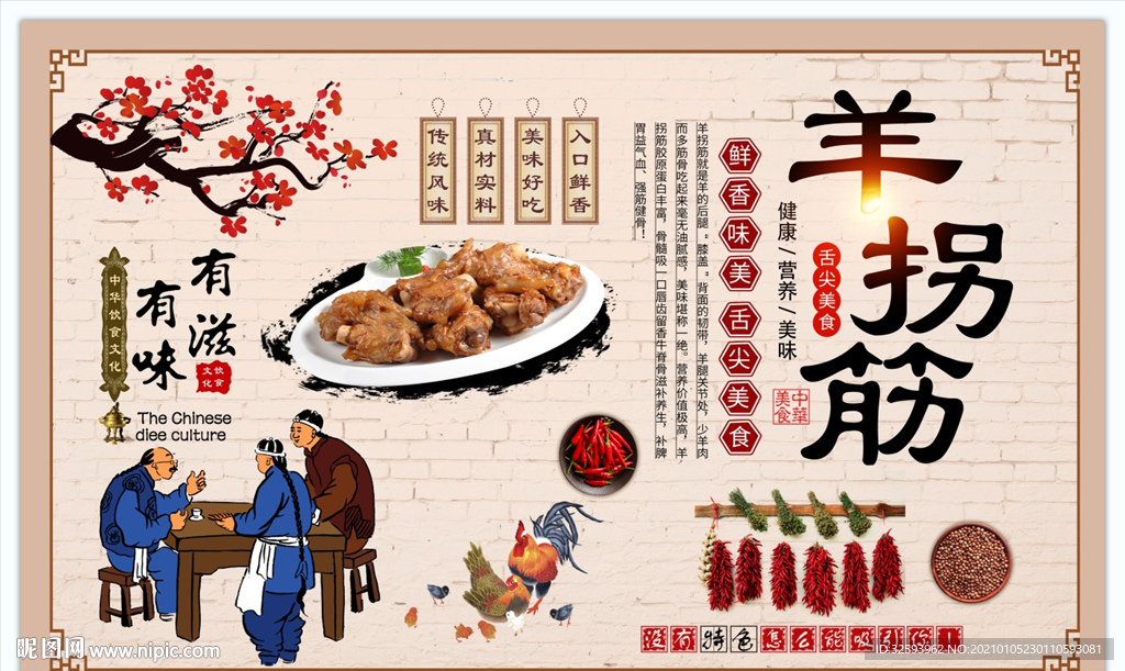羊拐筋背景墙