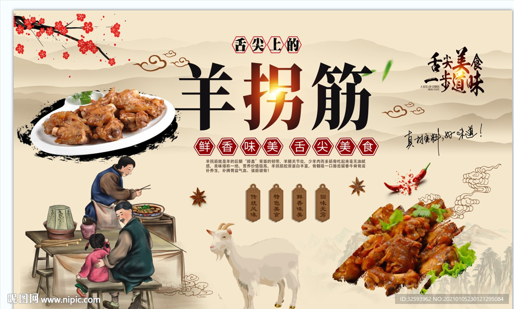 羊拐筋背景墙