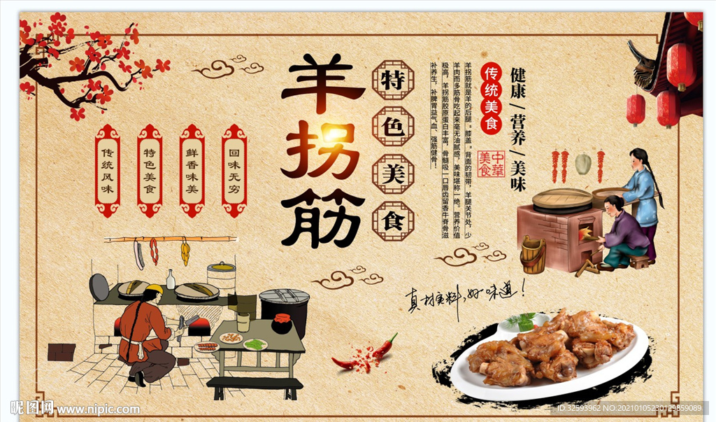 羊拐筋背景墙