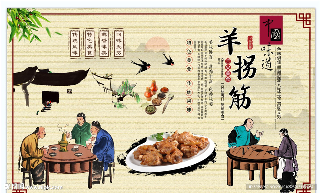 羊拐筋背景墙