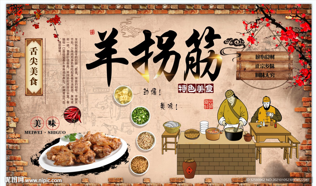 羊拐筋背景墙