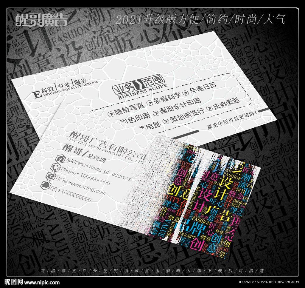广告公司名片