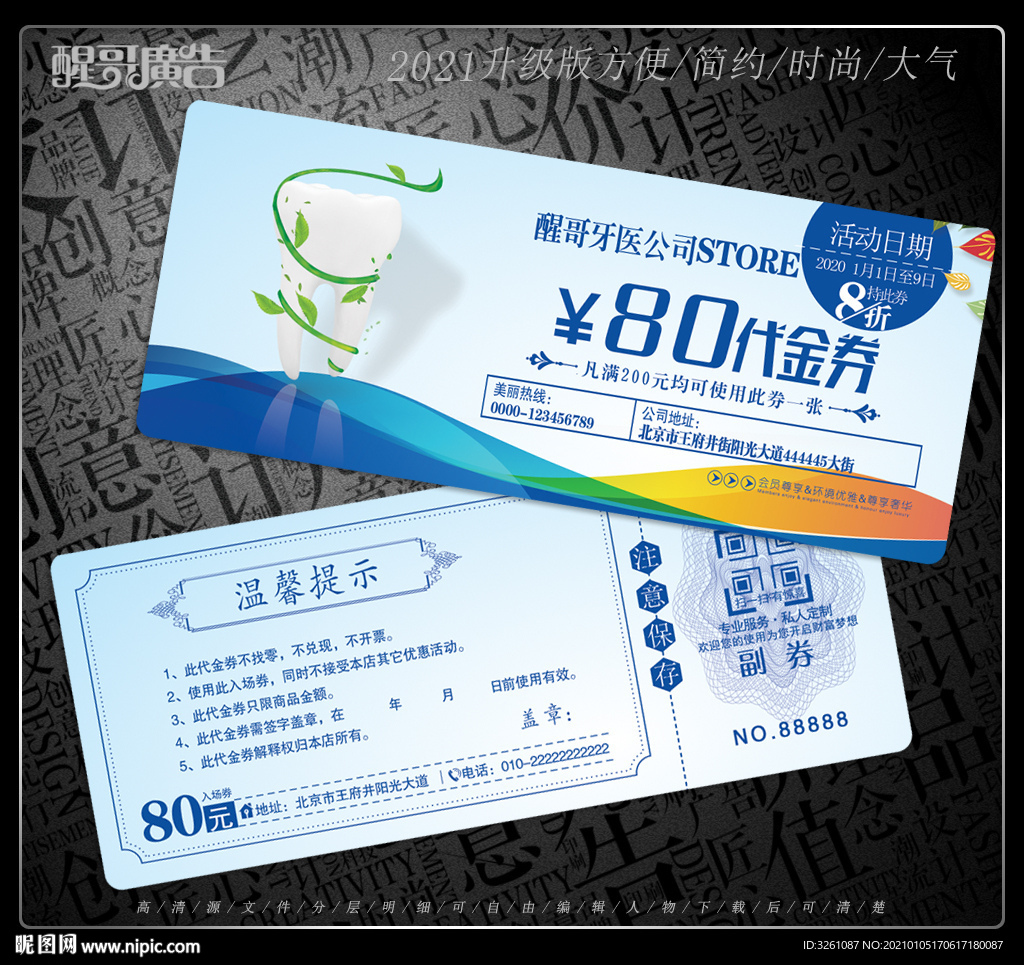 牙医代金券
