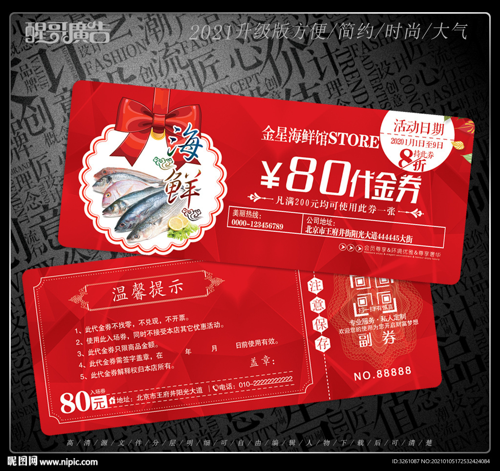 海鲜代金券