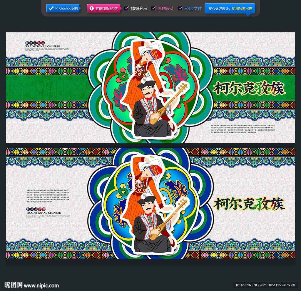 柯尔克孜族