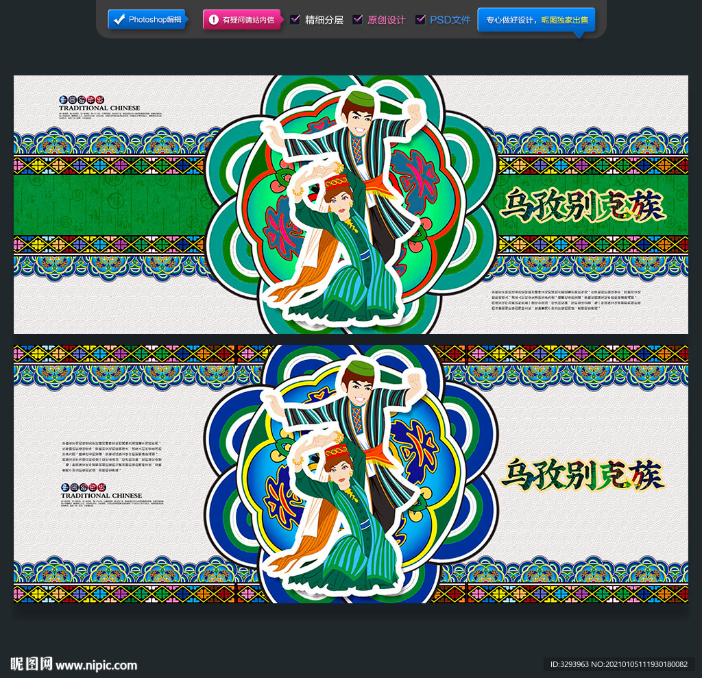 乌孜别克族