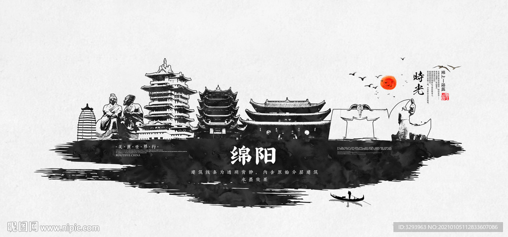 绵阳