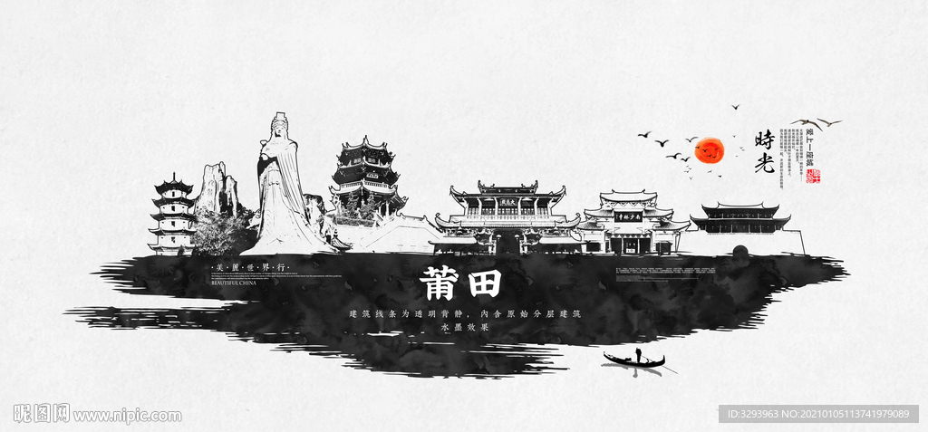 莆田