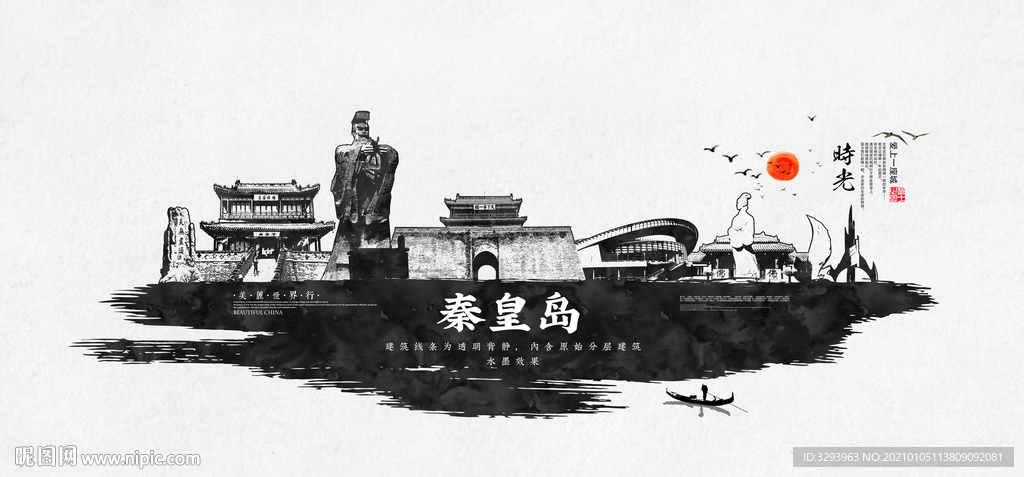 秦皇岛