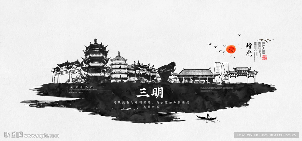 三明