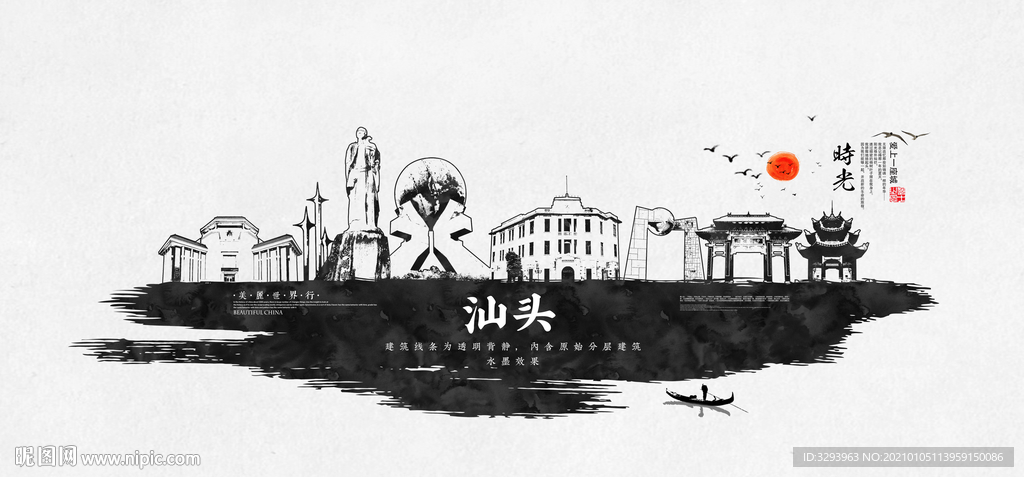 汕头