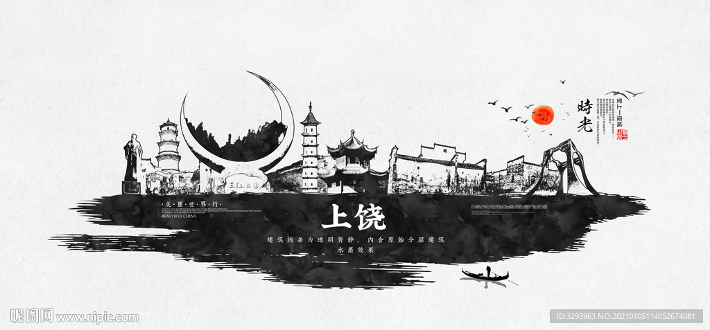 上饶