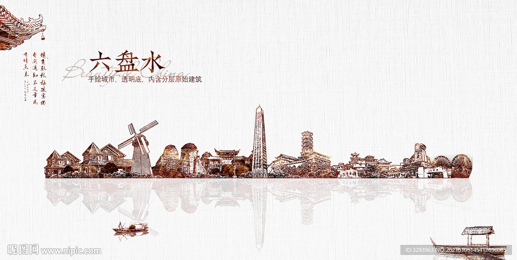 手绘六盘水