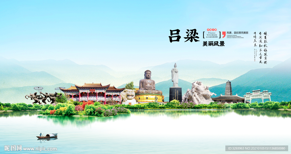 吕梁旅游