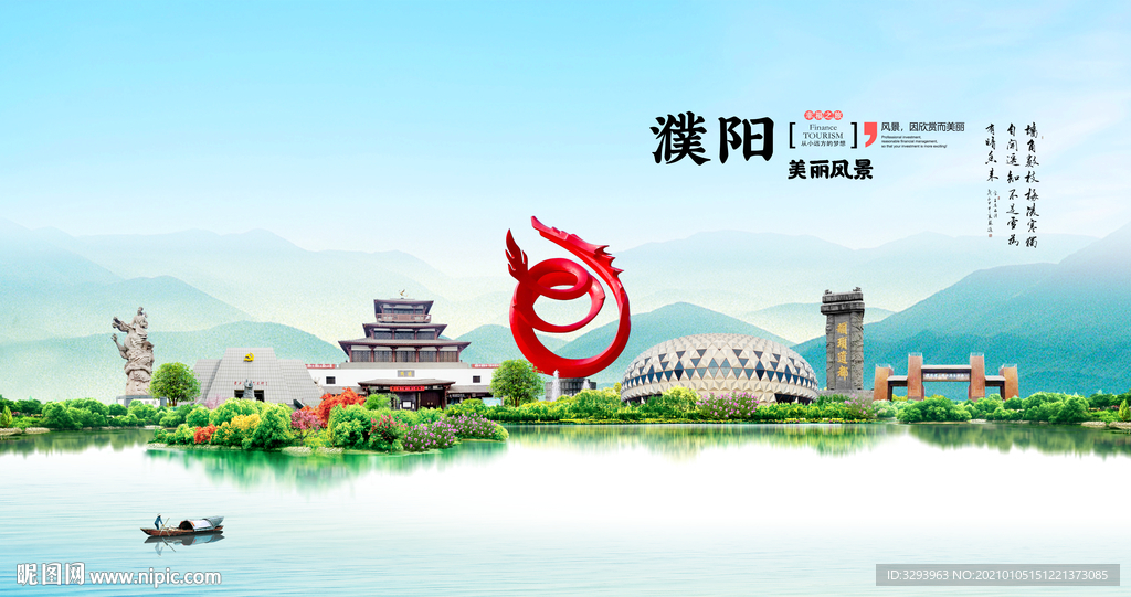 濮阳旅游