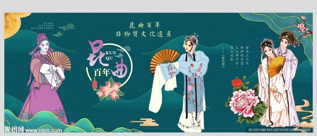 昆曲文化