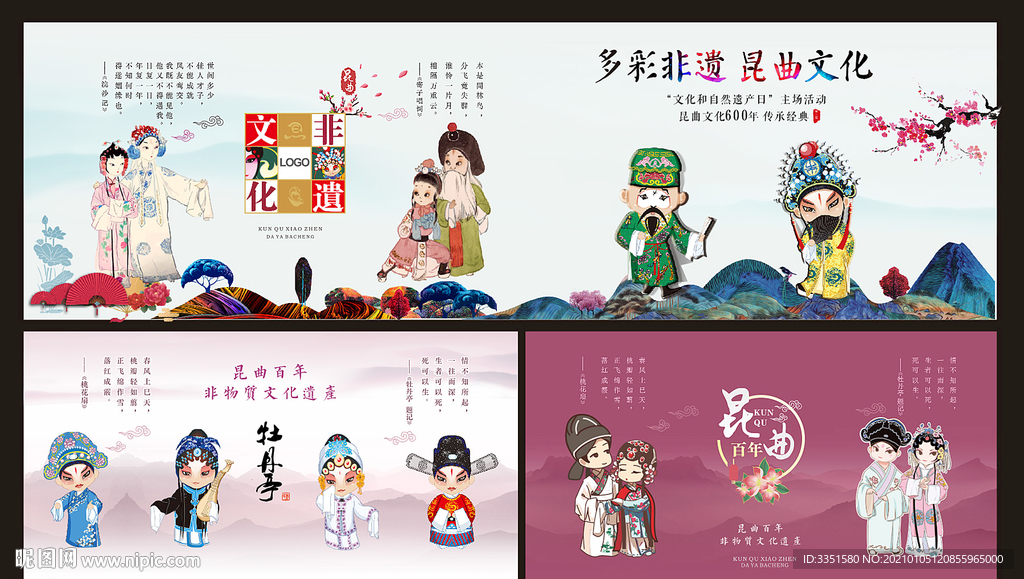 昆曲文化