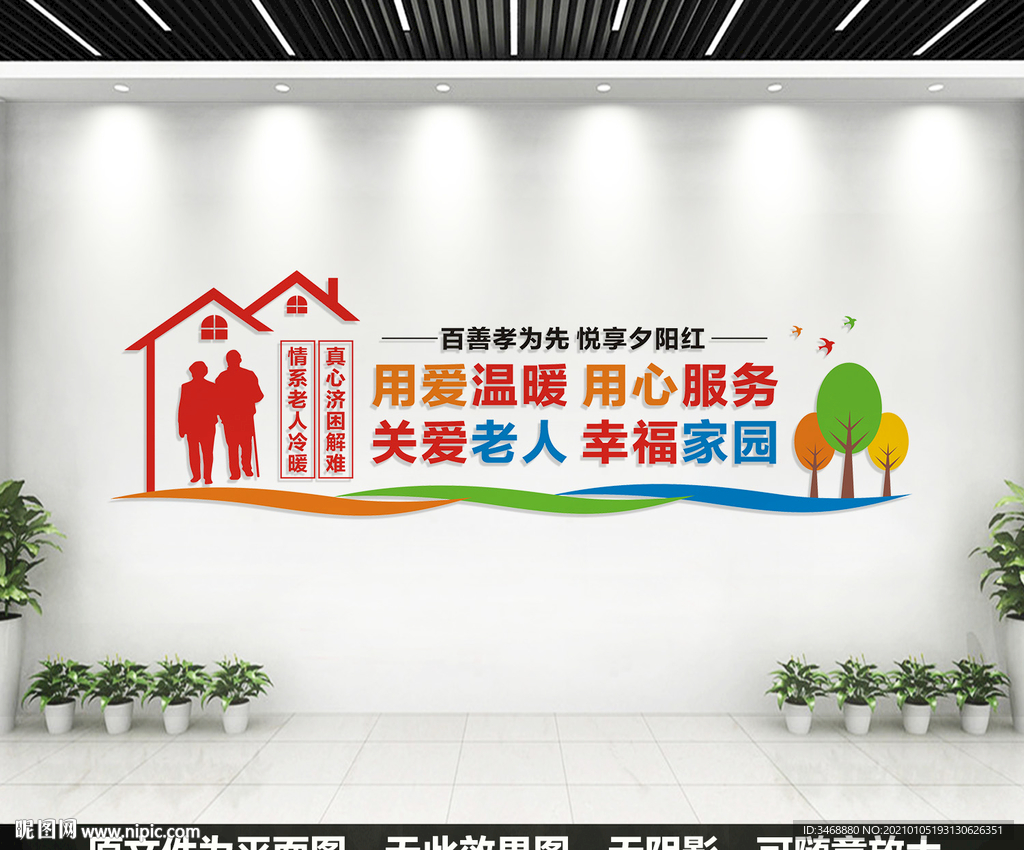 敬老院文化墙