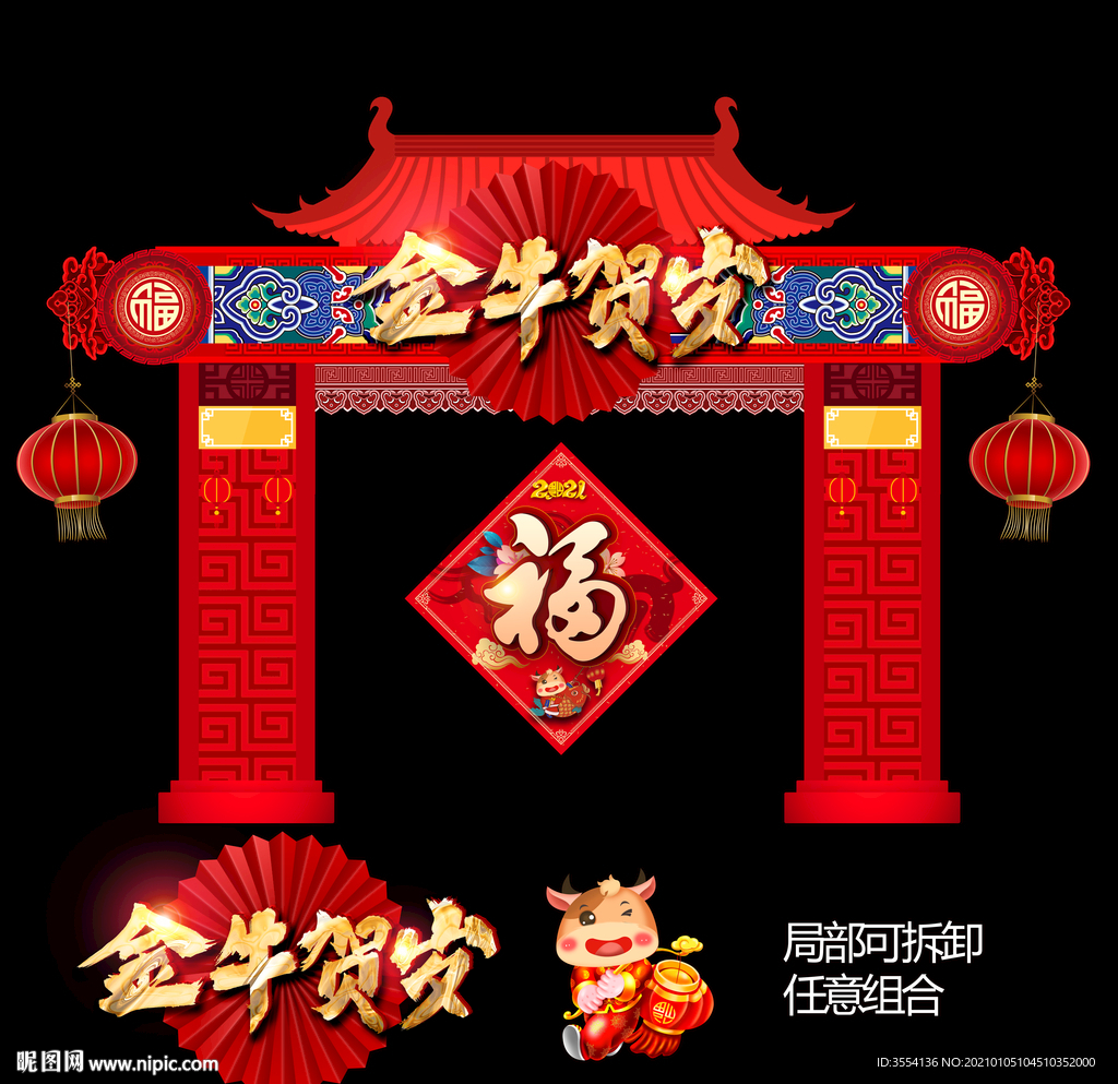 春节门头