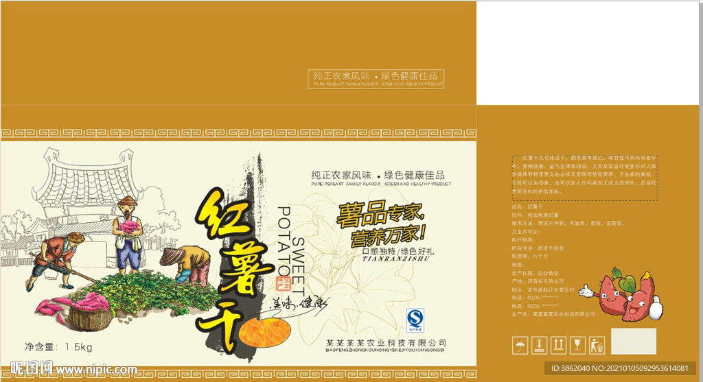 红薯干包装