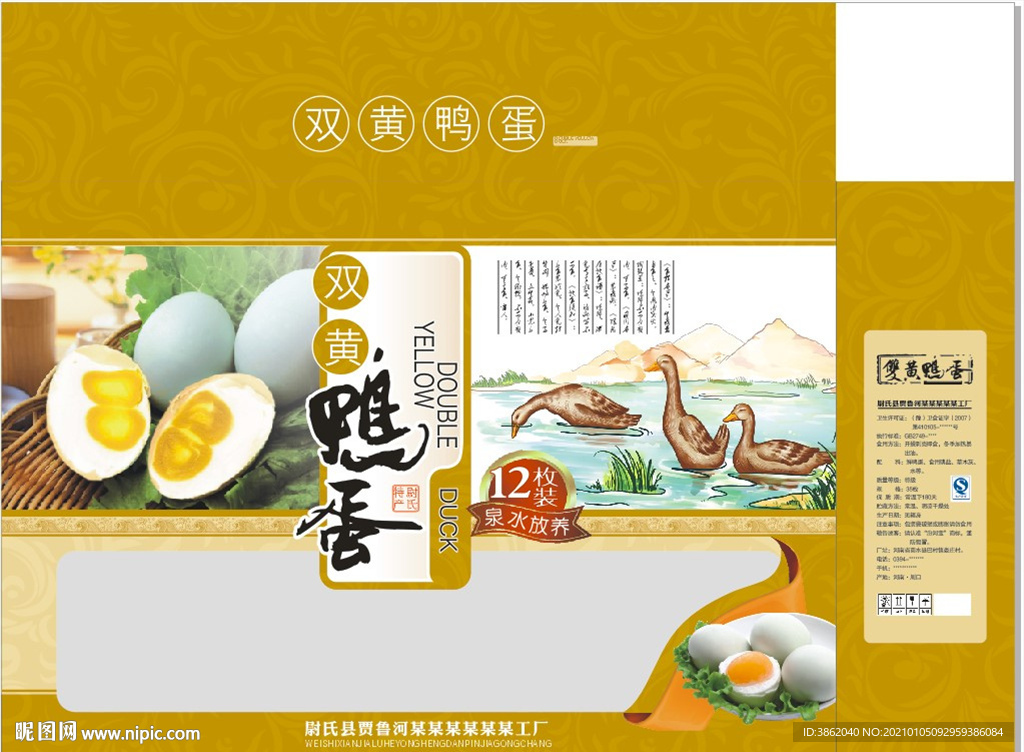 咸鸭蛋包装