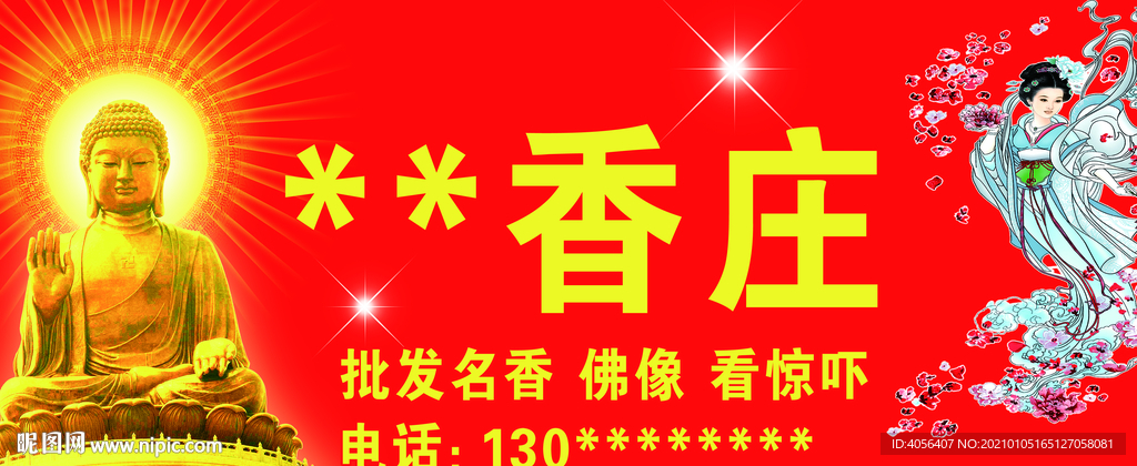 香庄