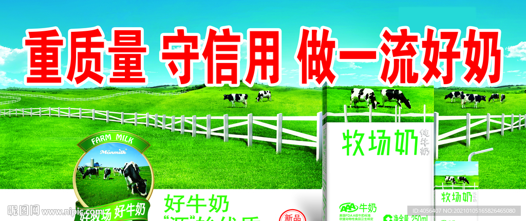 牧场奶