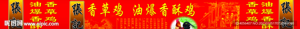 香草鸡  油爆香酥鸡