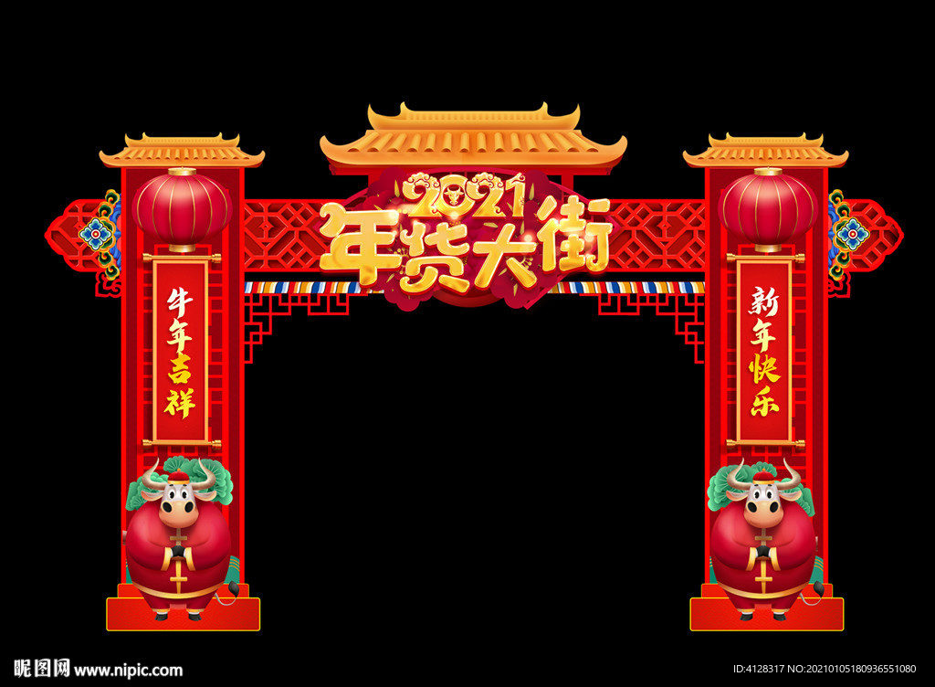 年货大街