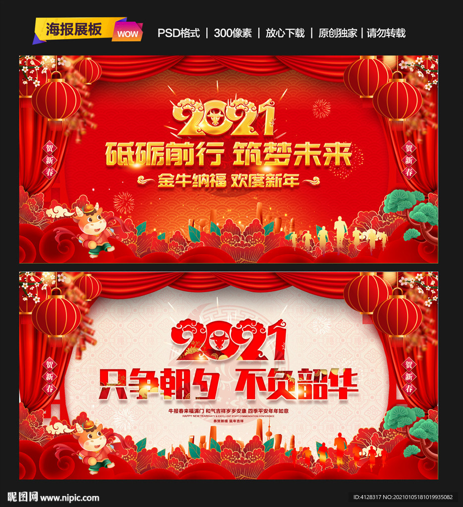 牛年年会