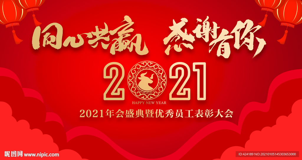 新年年会背景