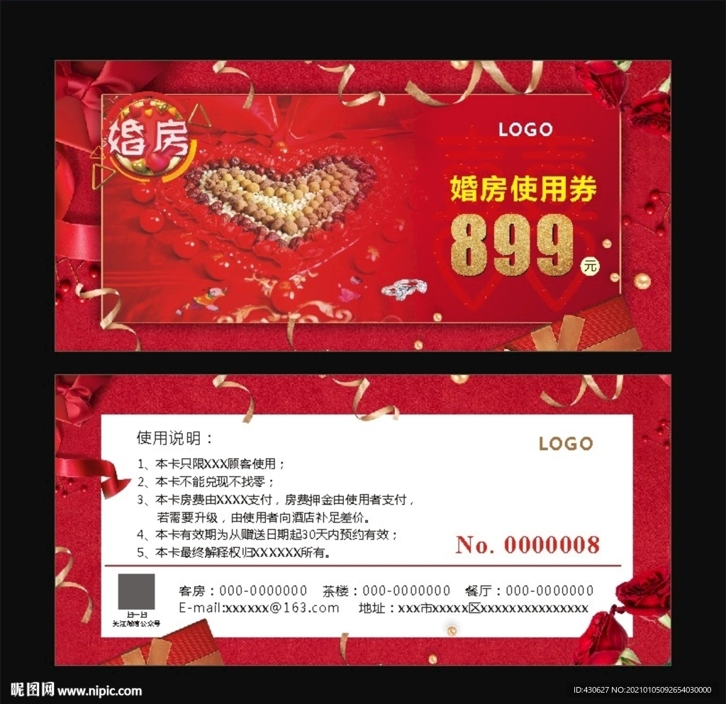 婚房使用券