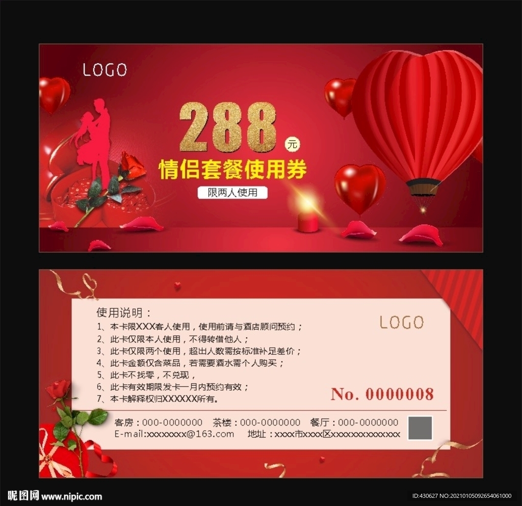 情侣套餐使用券