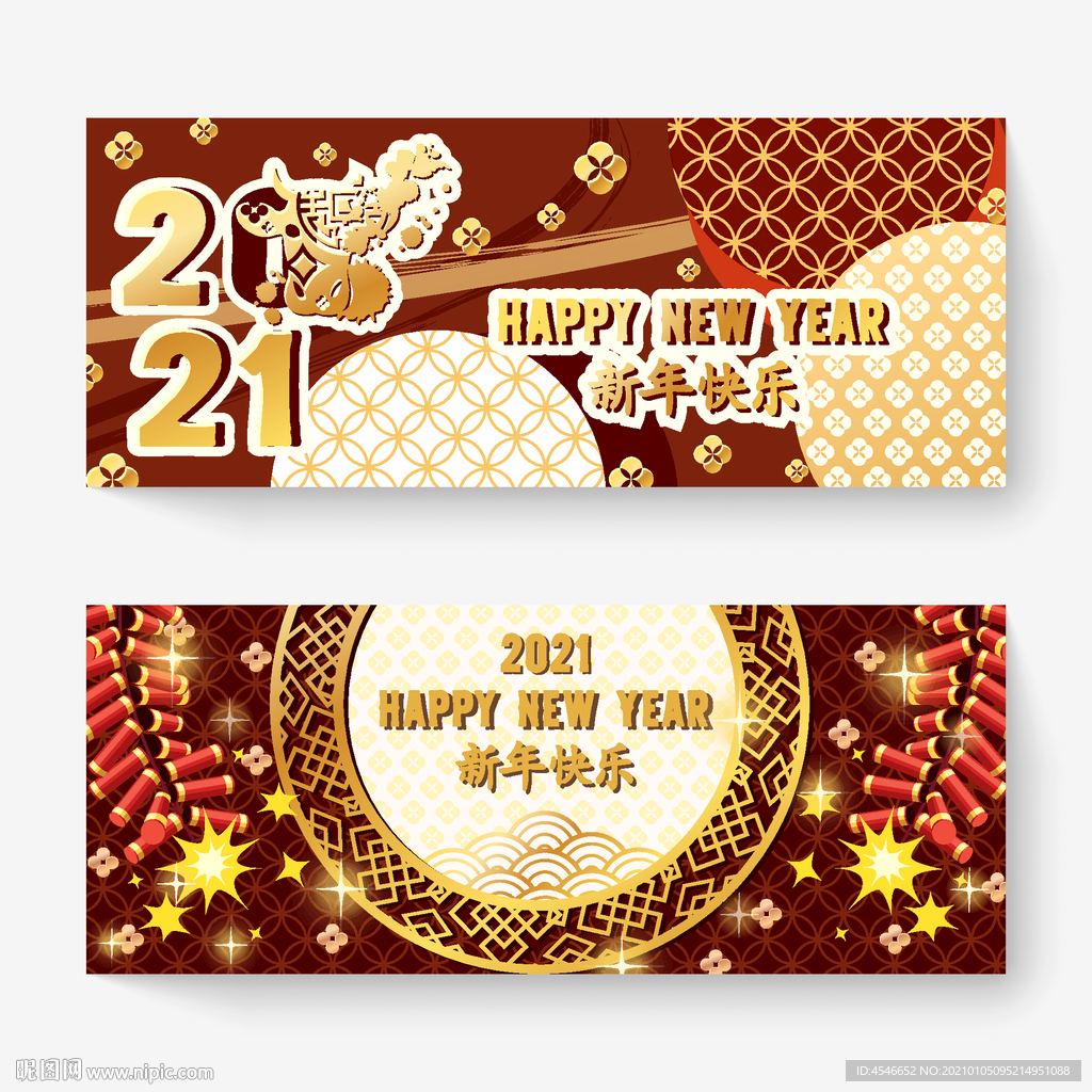 2021新年祝福