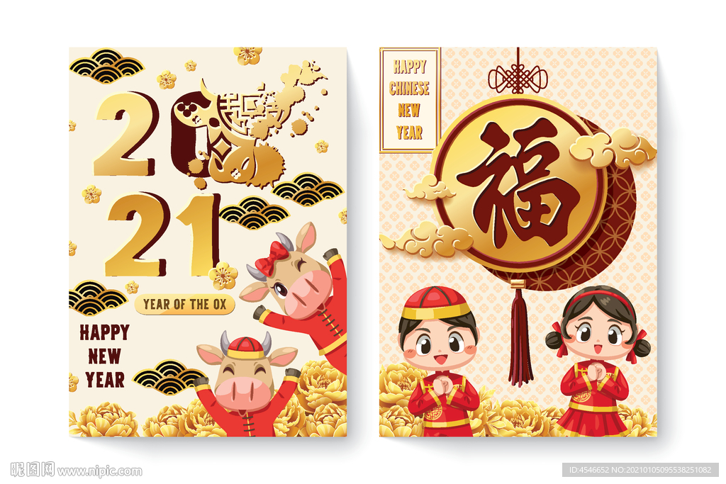 2021年恭喜发财