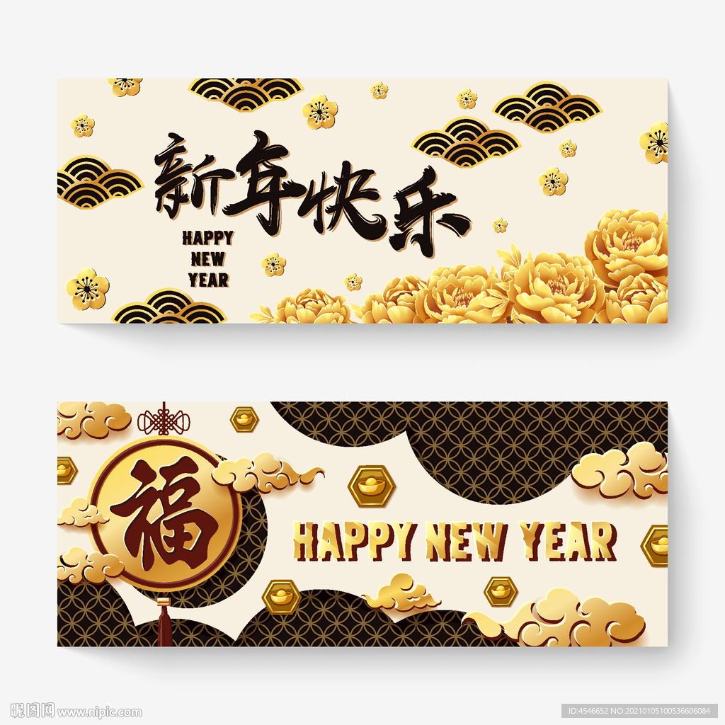 2021福年新年好