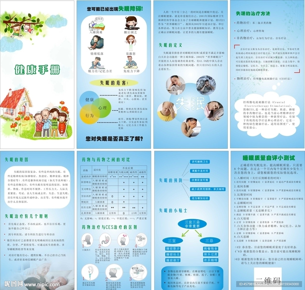 健康手册