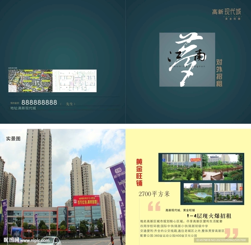 房地产宣传册