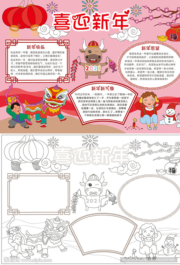 2021牛年元旦小报新年手抄报